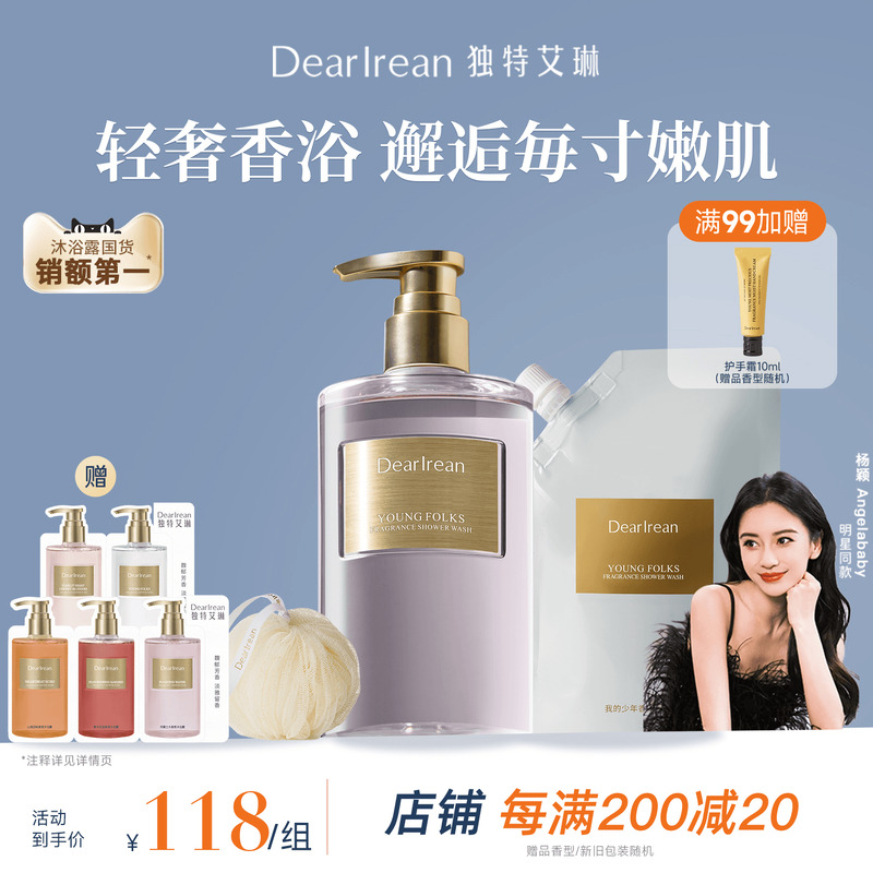 [杨颖同款]独特艾琳沐浴露补充替换装香氛保湿浮靡之水持久留香