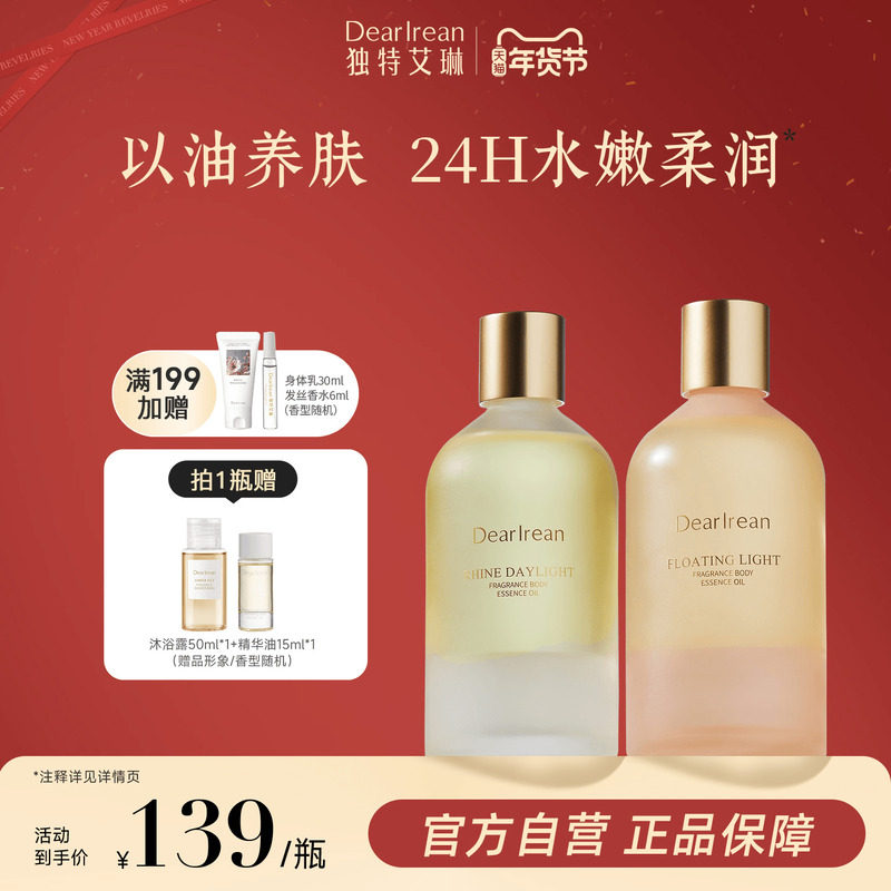 独特艾琳身体油精华护肤油亲肤保湿不油腻补水留香滋润全身女秋冬,美容护肤/美体/精油,身体护理油,淘宝优惠券,粉丝福利购,淘宝优惠卷