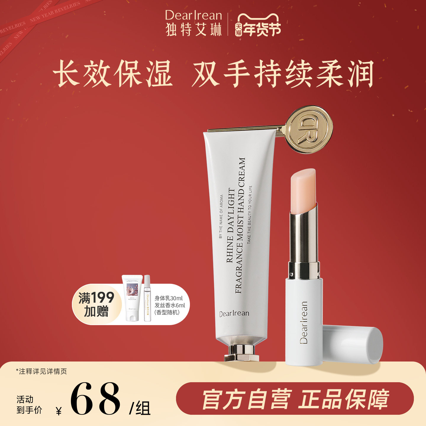 独特艾琳香氛凝润护手霜保湿滋润变色护唇膏滋润留香组合官方正品