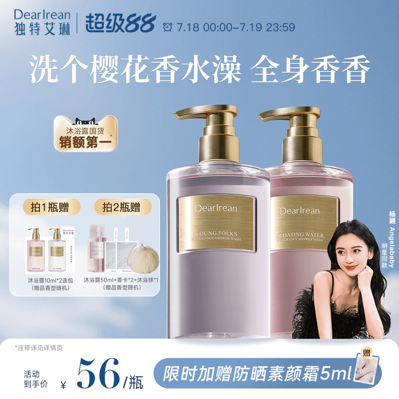 [杨颖同款]独特艾琳香氛沐浴露持久留香保湿滋润浮靡之水官方正品