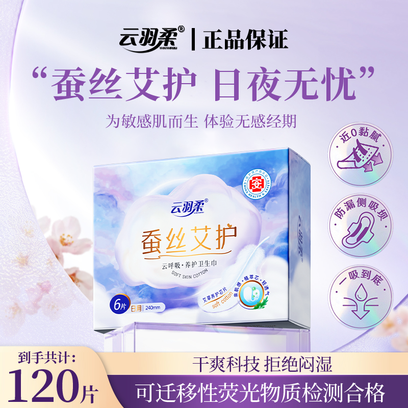 云羽柔艾草卫生巾超薄棉柔无感透气姨妈巾日夜用组合装官方旗舰店,洗护清洁剂/卫生巾/纸/香薰,卫生巾,淘宝优惠券,粉丝福利购,淘宝优惠卷
