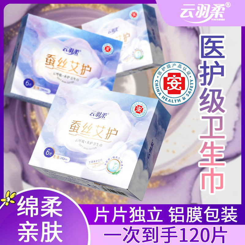 云羽柔艾草卫生巾日夜用女超长薄款透气棉柔姨妈旗舰店整箱护垫,洗护清洁剂/卫生巾/纸/香薰,卫生巾,淘宝优惠券,粉丝福利购,淘宝优惠卷