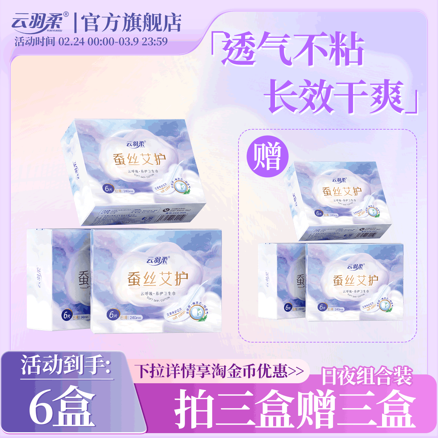 云羽柔艾草日夜用绵柔亲肤卫生巾