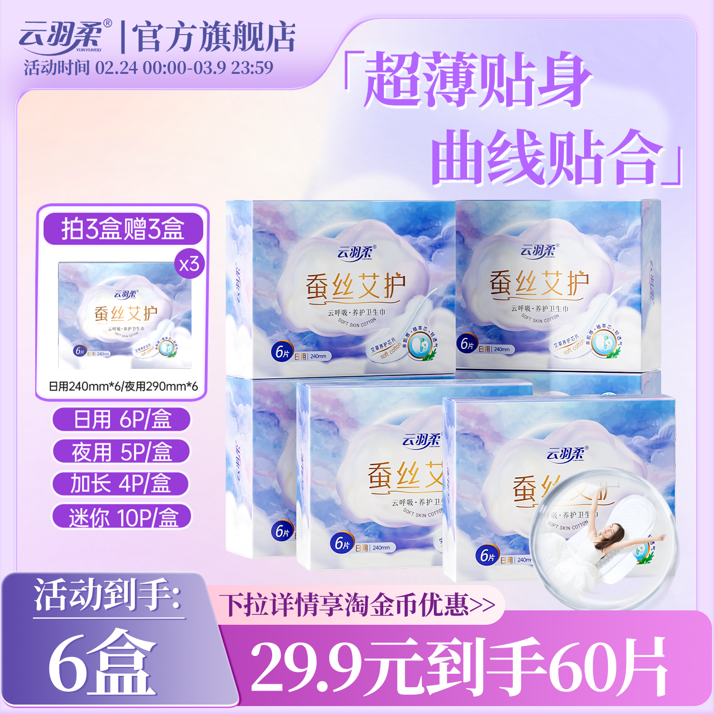 云羽柔艾草卫生巾日夜组合装
