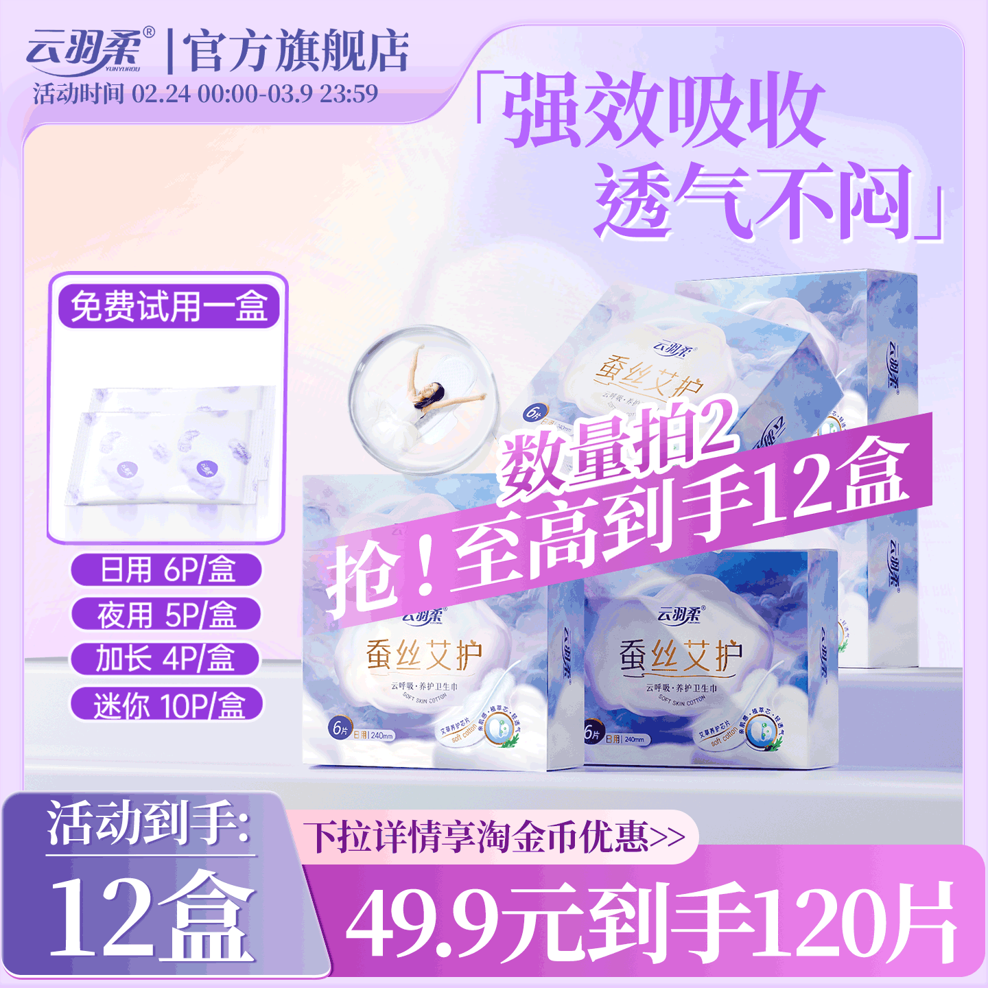 云羽柔艾草日夜用绵柔亲肤卫生巾
