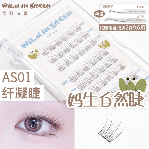 妈生自然纤长款假睫毛