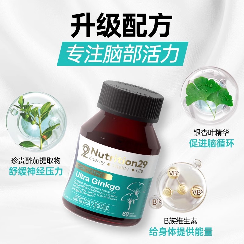 Nutrition29银杏胶囊-中老年人补脑保健品记忆力片-fx 保健食品/膳食营养补充食品 银杏/人参银杏 原图主图