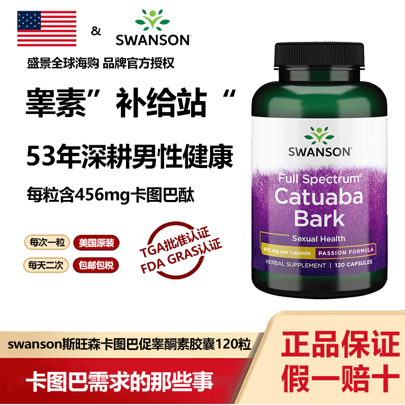 美国swanson斯旺森卡图巴胶囊120粒促睾酮素男性健康补充精力健身