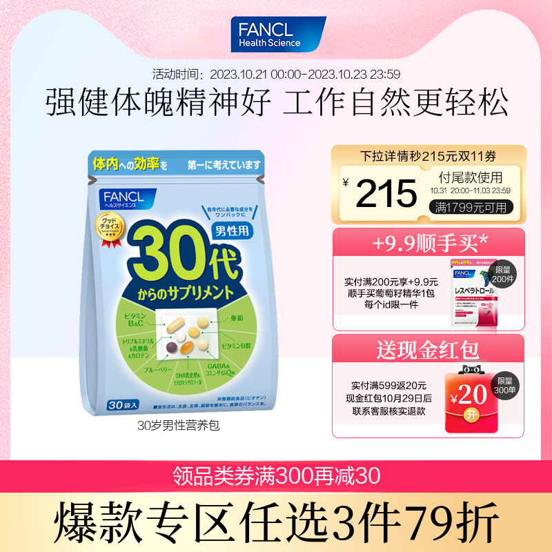 FANCL男性营养包FANCL