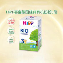 2岁 强化钙铁有机婴幼儿配方奶粉3段 10个月 HiPP喜宝德国经典