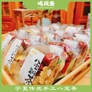 宁夏八宝茶银川玫瑰酱正宗三泡台盖碗茶吴忠早茶鸣凤斋手工八宝茶