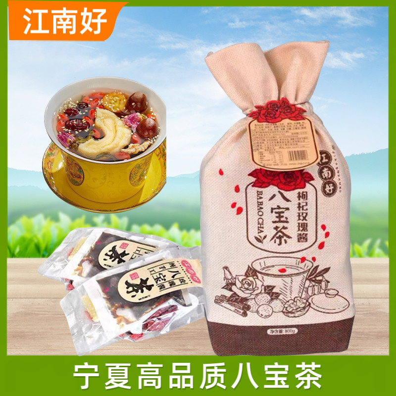 宁夏特产布袋八宝茶800g江南好手工八宝茶玫瑰八宝茶三泡台多口味