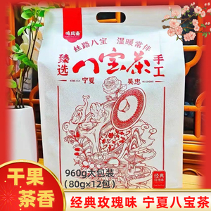 宁夏八宝茶正宗三泡台盖碗茶