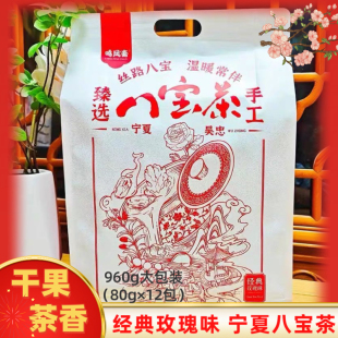 宁夏八宝茶银川玫瑰酱正宗三泡台盖碗茶吴忠早茶鸣凤斋手工八宝茶