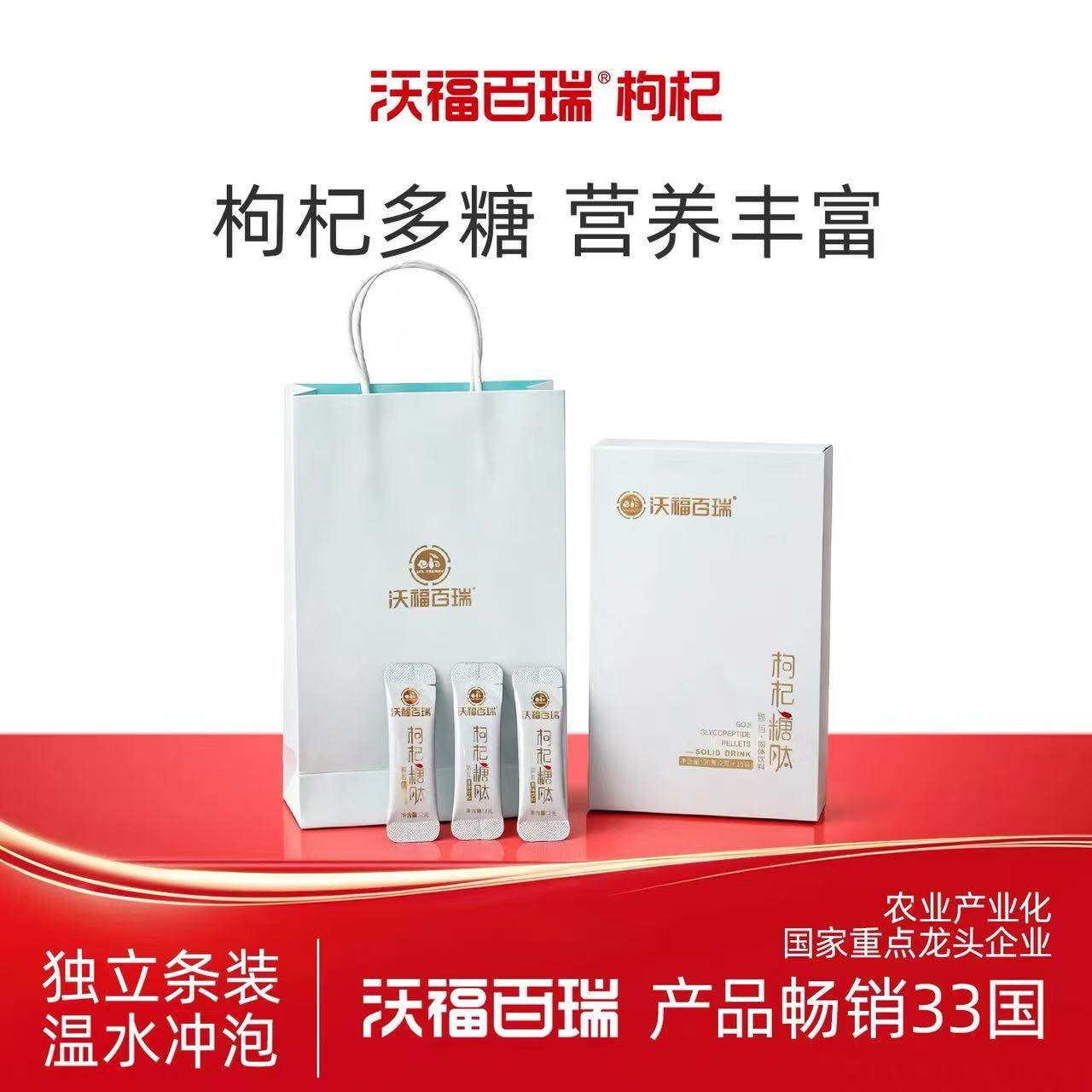 沃福百瑞枸杞糖肽颗粒官方正品