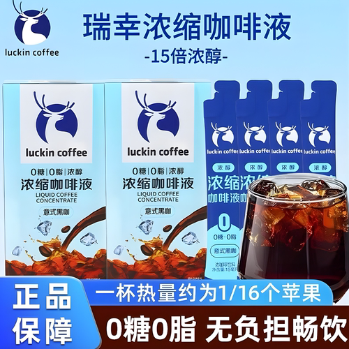 瑞幸意式生椰浓缩咖啡液15ml正品