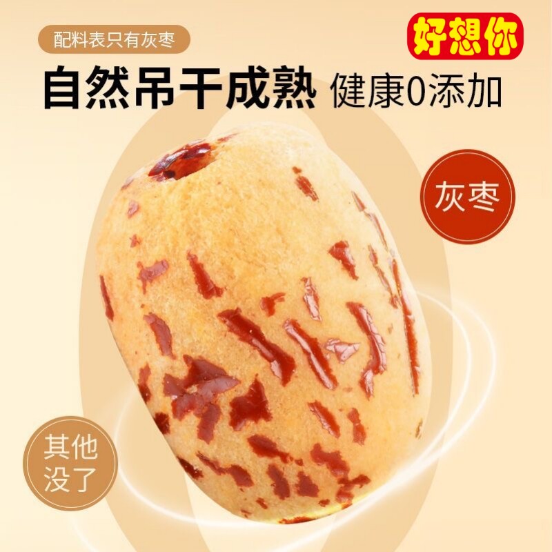 好想你去皮去核红枣370g小袋零食