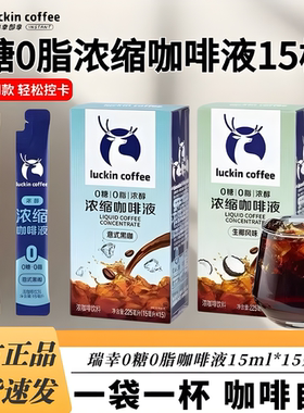 瑞幸咖啡意式浓缩咖啡液0糖0脂冰美式无糖黑咖啡生椰风味正品-XR