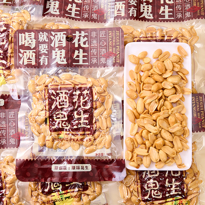 百世兴酒鬼花生米酥脆坚果炒货下酒菜原味熟花生仁休闲小吃零食品