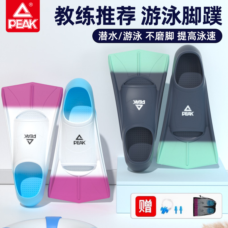 匹克脚蹼儿童专用自由泳蛙泳成人潜水装备专业蛙鞋硅胶游泳短脚蹼