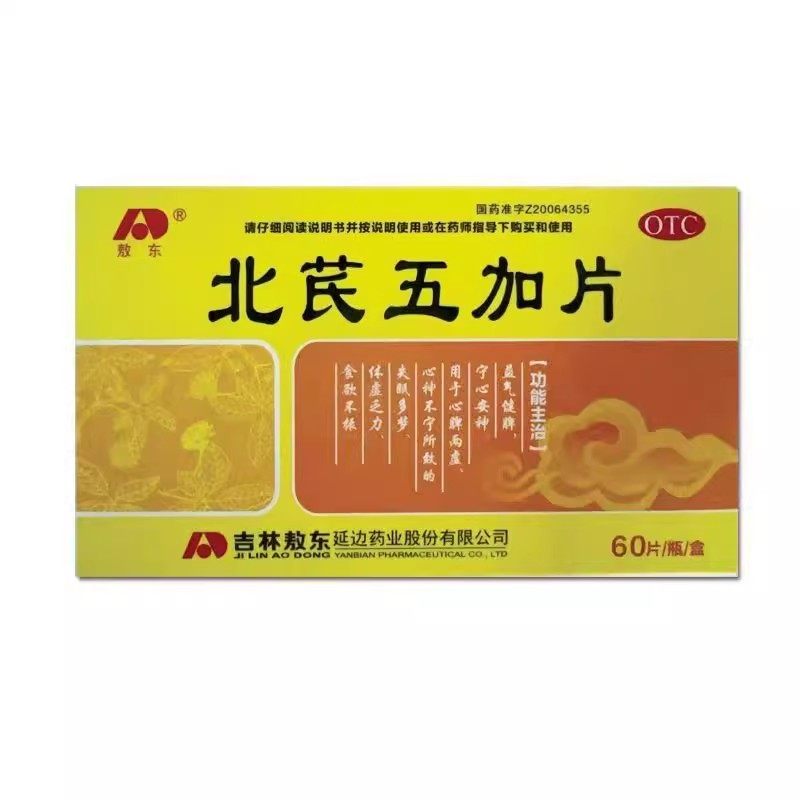 敖东 60片*1瓶/盒 北芪五加片,OTC药品/国际医药,健脾益肾,淘宝优惠券,粉丝福利购,淘宝优惠卷
