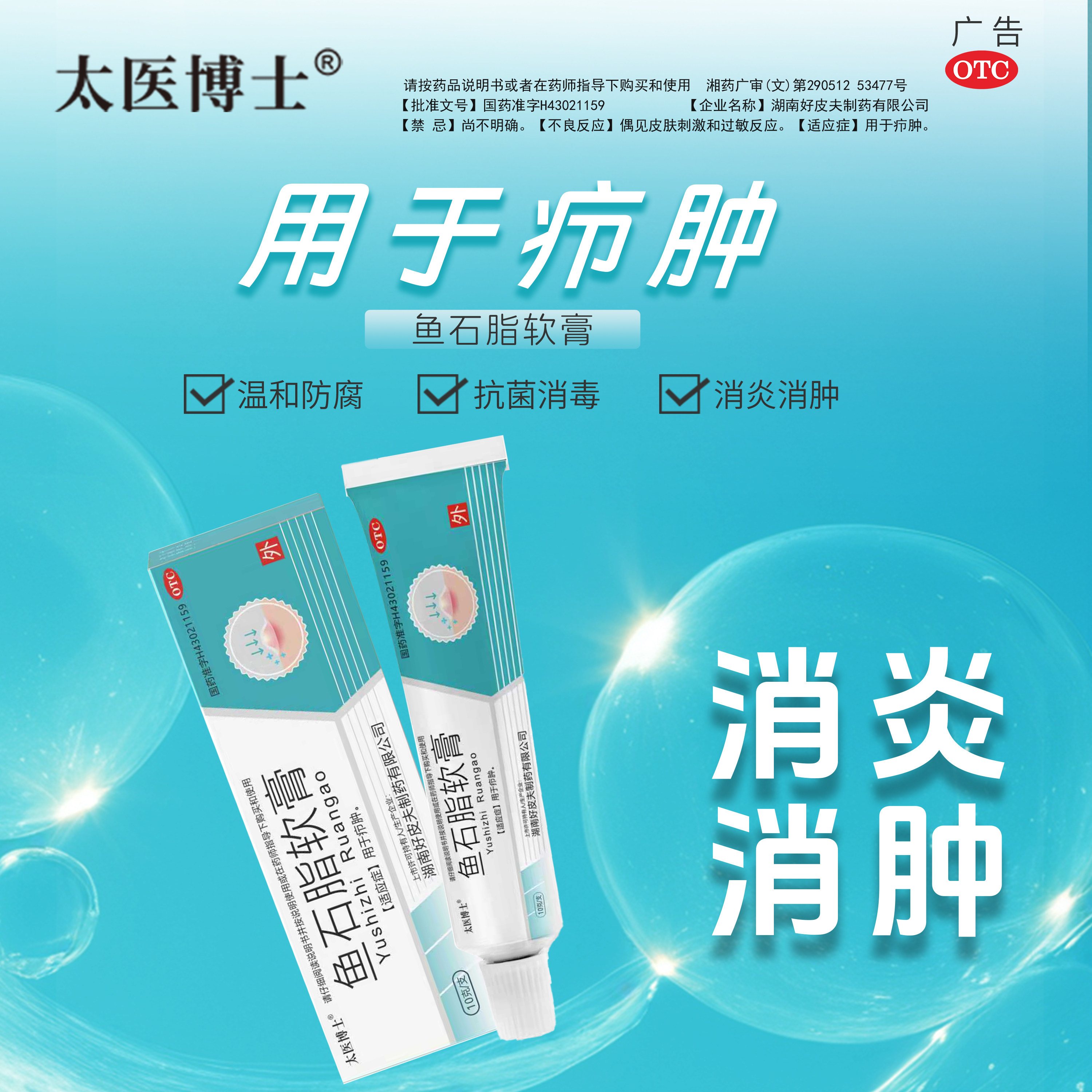 太医博士鱼石脂软膏10g正品官方旗舰店火疖子包鱼脂石药膏疖肿,OTC药品/国际医药,抗菌消炎,淘宝优惠券,粉丝福利购,淘宝优惠卷