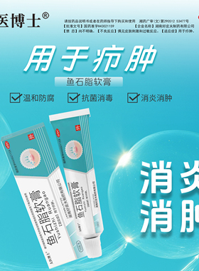 太医博士鱼石脂软膏10g正品官方旗舰店火疖子包鱼脂石药膏疖肿