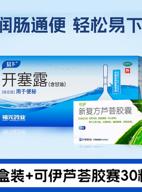 【润肠通便】易下开塞露(含甘油) 20ml含甘油成便秘药品官方旗舰