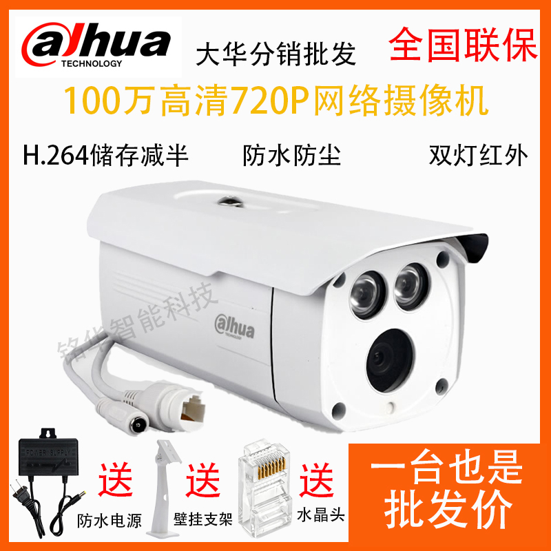 大华网络摄像机DH-IPC-HFW1025D高清720P夜视摄像头100万红外监控 数码相机/单反相机/摄像机 儿童/学生相机 原图主图