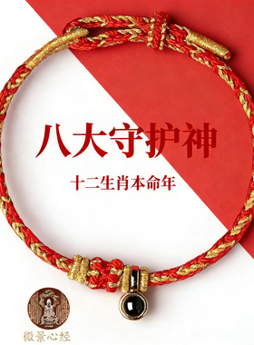 本命年红绳手链十二生肖护身符八大守护手编好运红色岁太招财手链