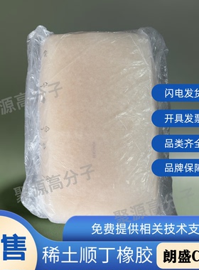 稀土顺丁橡胶CB22/CB24 BUNA 阿朗新科CB22 朗盛CB24 耐磨低生热