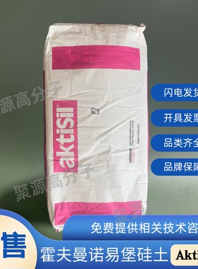 德国霍夫曼诺易堡硅土AKTISIL Q HOFFMANN甲基丙烯酸改性硅藻土