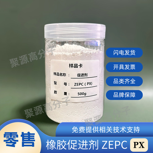 橡胶硫化促进剂ZEPC(PX) 乙基苯基二硫代氨基甲酸锌cas14634-93-6