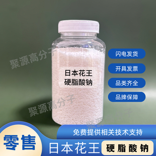 日本花王KAO NS 硬脂酸钠 丙烯酸酯橡胶ACM硫化剂 CAS号:822-16-2