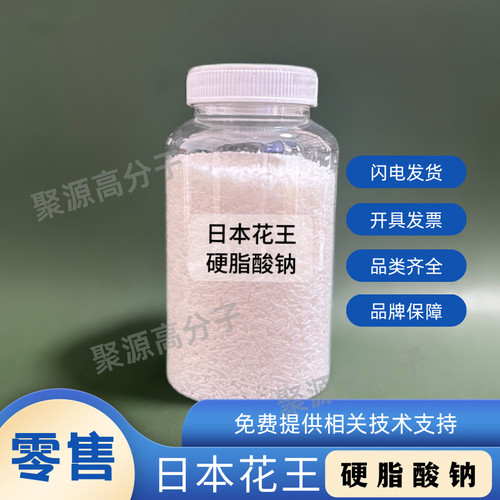 日本花王KAO NS 硬脂酸钠 丙烯酸酯橡胶ACM硫化剂 CAS号:822-16-2
