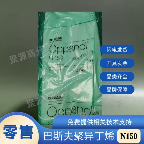 巴斯夫聚异丁烯OPPANOL N50/N100/N80/N150用于热熔胶 防水卷材等