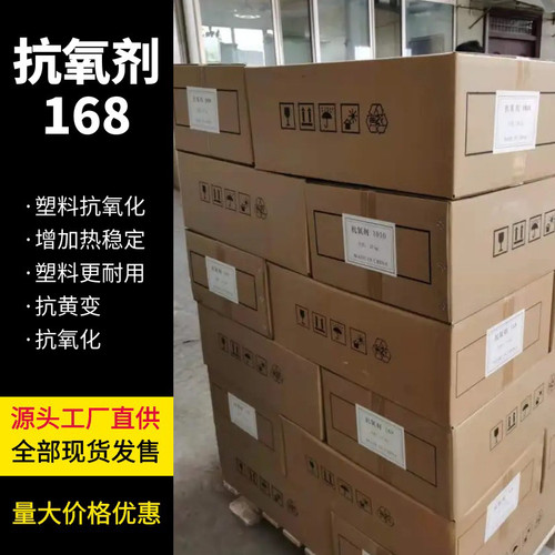抗氧剂168 亚磷酸酯类抗氧剂 抗热氧化橡胶防老剂168 抗黄变耐热