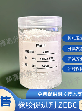 橡胶硫化促进剂ZBEC/ZBDC/ZTC 二苄基二硫代氨基 cas:14726-36-4