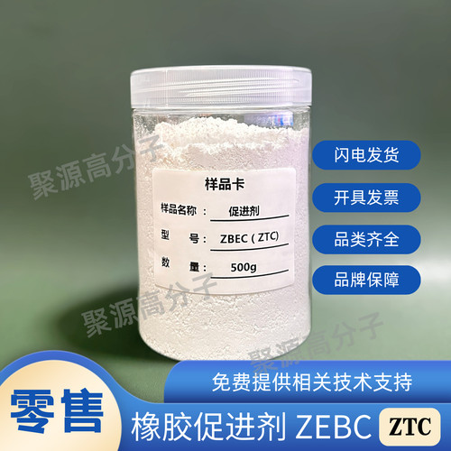橡胶硫化促进剂ZBEC/ZBDC/ZTC 二苄基二硫代氨基 cas:14726-36-4