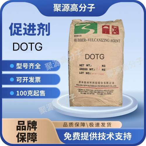 橡胶促进剂DOTG 橡胶硫化促进剂二邻甲苯胍  硫化促进剂DOTG