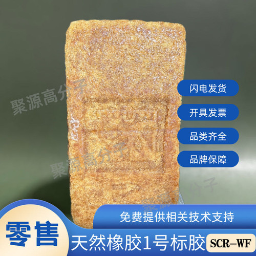 天然橡胶云南标准胶天然生胶  广垦 宝岛牌全乳胶SCR WF标胶标一