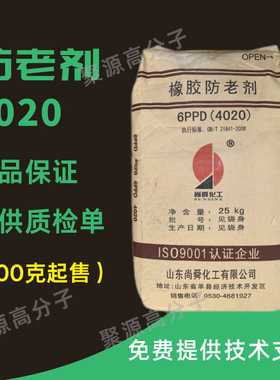防老剂4020 橡胶防老剂4020  6PPD橡胶制品专用 防老化 防龟裂