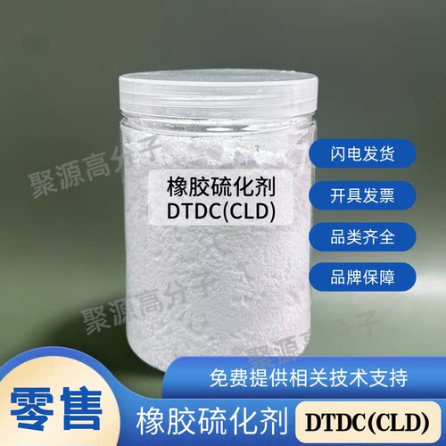 橡胶硫化剂DTDC/CLD 二硫化二己内酰胺 橡胶环保硫化剂不含亚硝胺