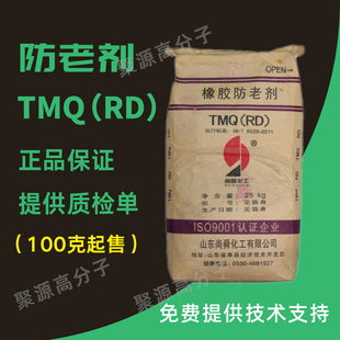 橡胶防老剂 RD(TMQ) 2,2,4-三甲基-1,2-二氢化喹啉聚合体 500g/袋