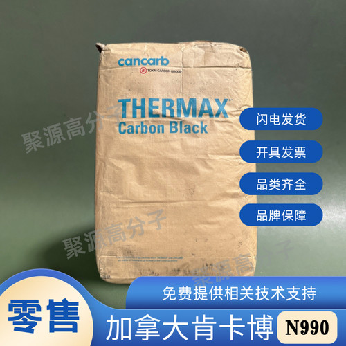 加拿大肯卡博N990碳黑 热裂解高回弹低生热氟橡胶肯卡博N990碳黑