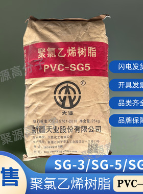 PVC粉树脂 聚氯乙烯树脂SG-3/SG-5/SG8 新疆天业悬浮法PVC树脂粉