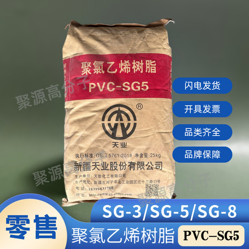 PVC粉树脂 聚氯乙烯树脂SG-3/SG-5/SG8 新疆天业悬浮法PVC树脂粉