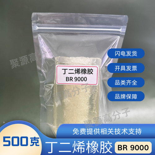 顺丁橡胶BR9000独山子顺丁橡胶燕山大庆韩国顺丁胶 稀土顺丁零售