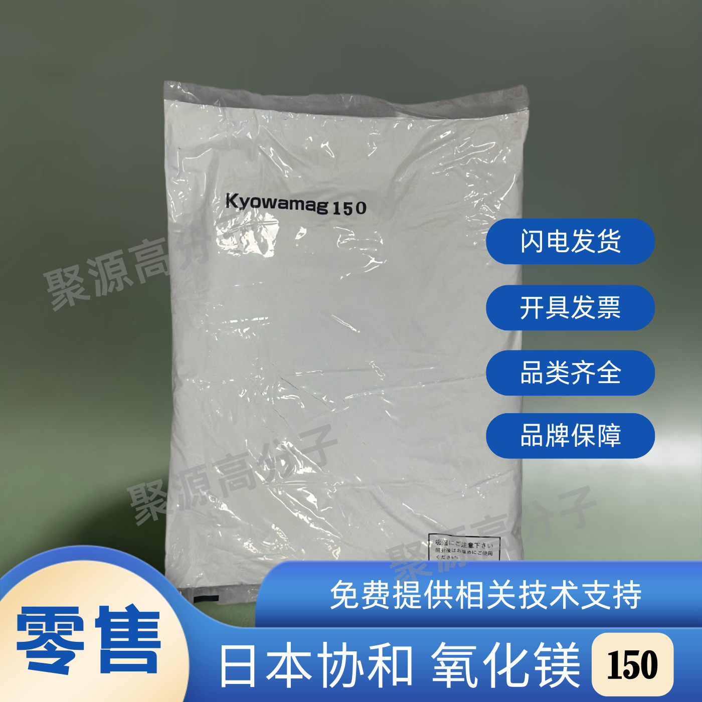 日本协和高活性氧化镁 KYOWAMAG 150 橡胶树脂等用氧化镁MA-150