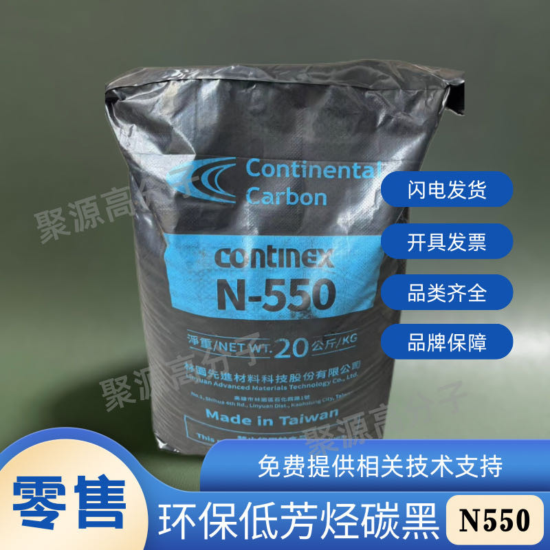 橡胶补强环保炭黑 台湾中橡环保N550炭黑 低芳香烃pahs环保reach